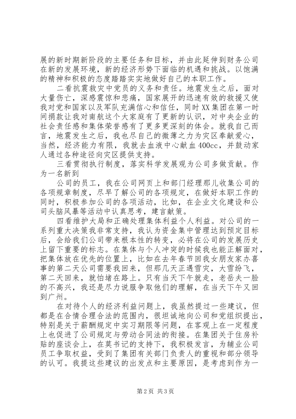 2024年党员个人总结自评_第2页