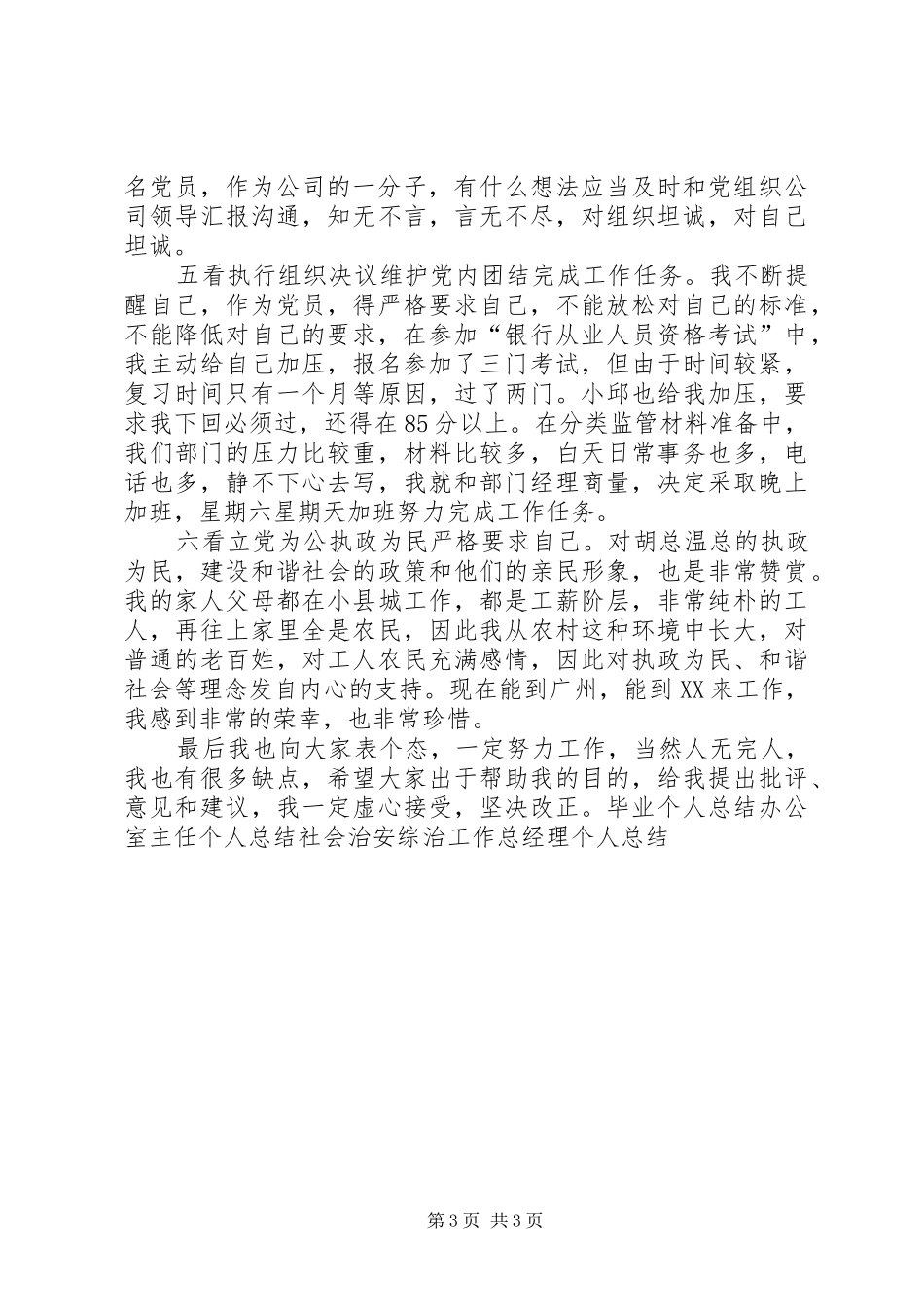 2024年党员个人总结自评_第3页