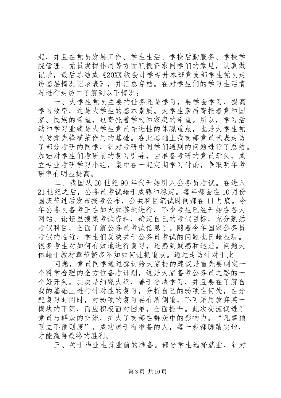 2024年党员个人走访活动总结_第3页