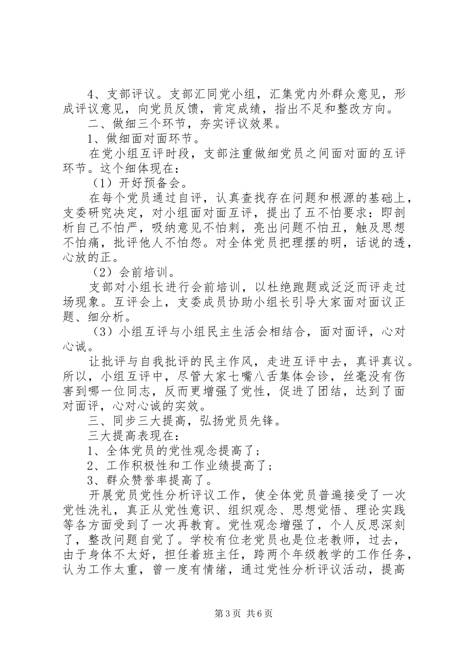 2024年党性定期分析评议个人小结_第3页