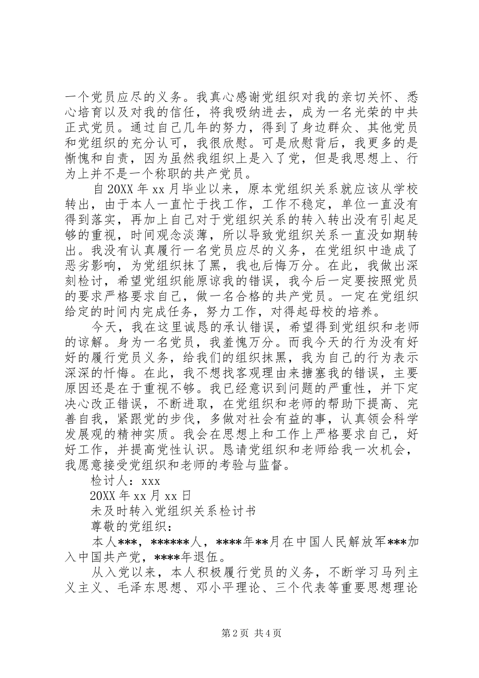 2024年党员给党组织的检讨书范文_第2页