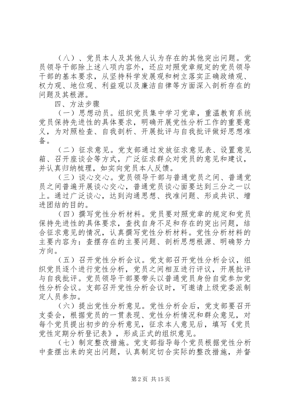2024年党性定期分析制度_第2页