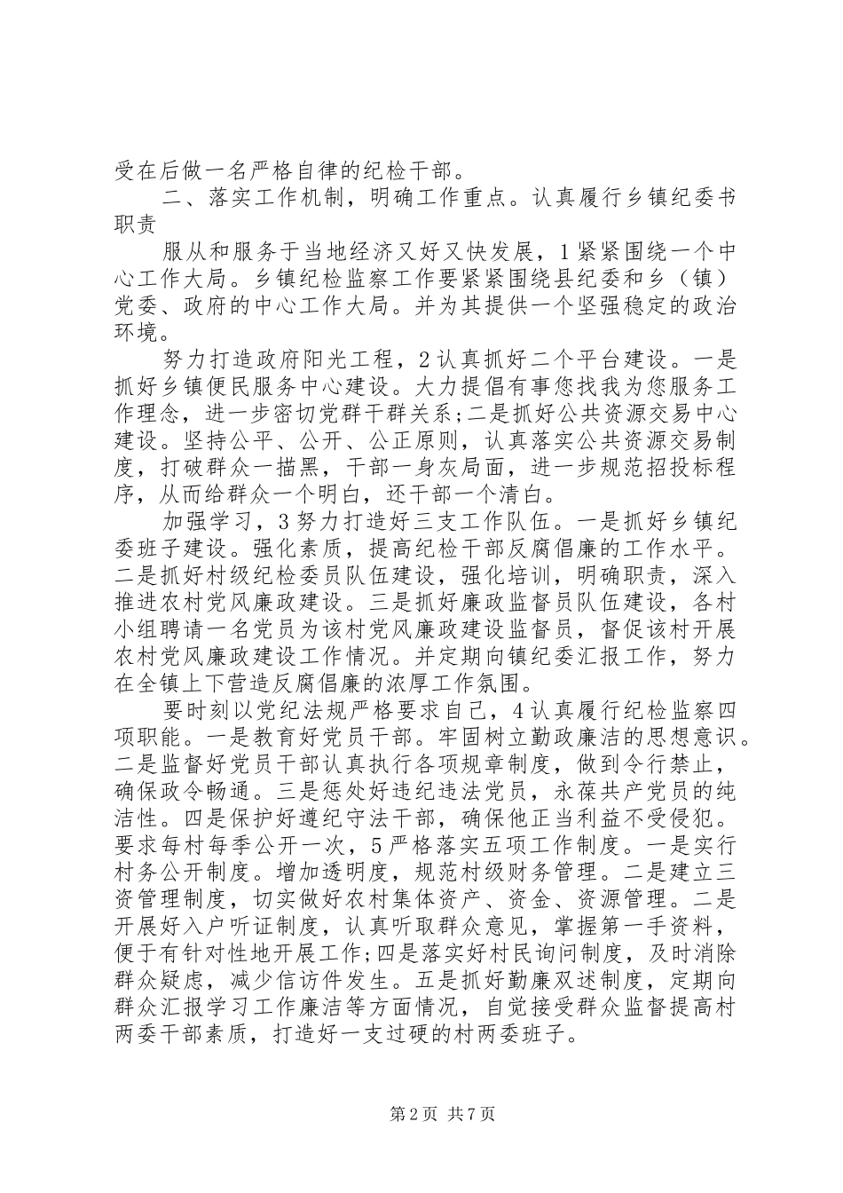 2024年党性定期工作汇报_第2页