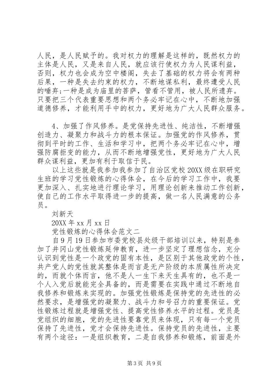 2024年党性锻炼的心得体会_第3页