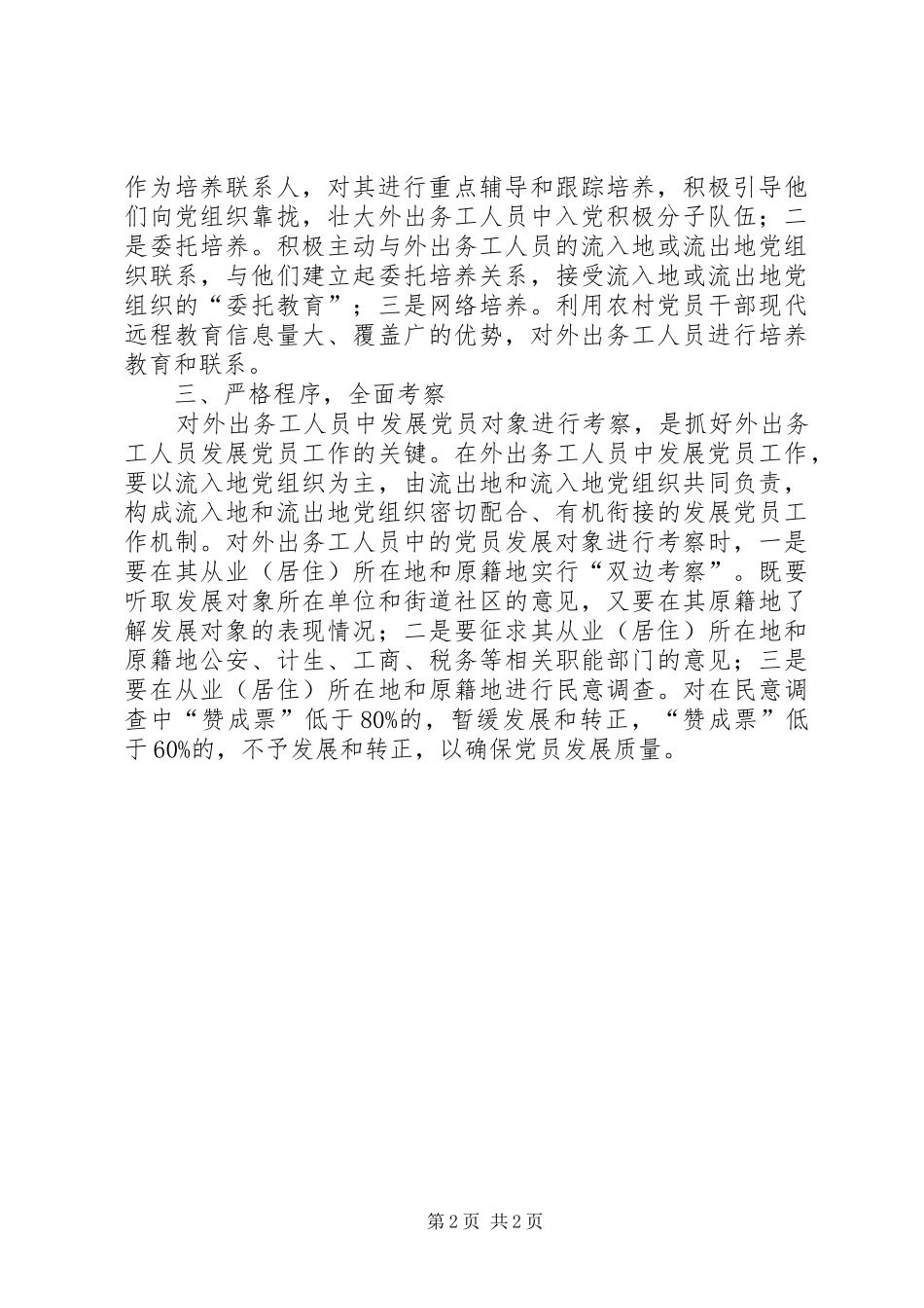 2024年党员工作的几点思考_第2页