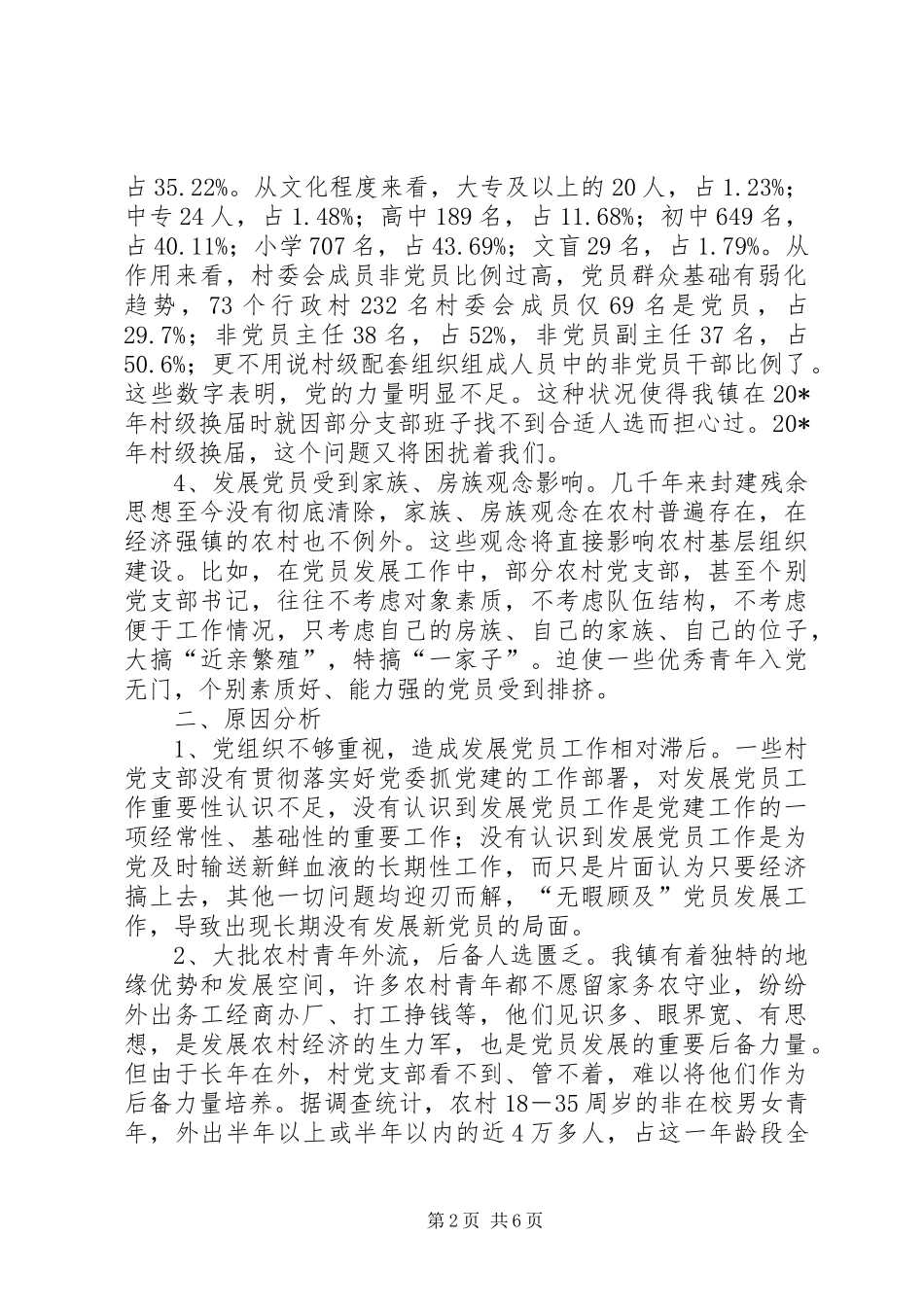 2024年党员工作的困惑与思考_第2页