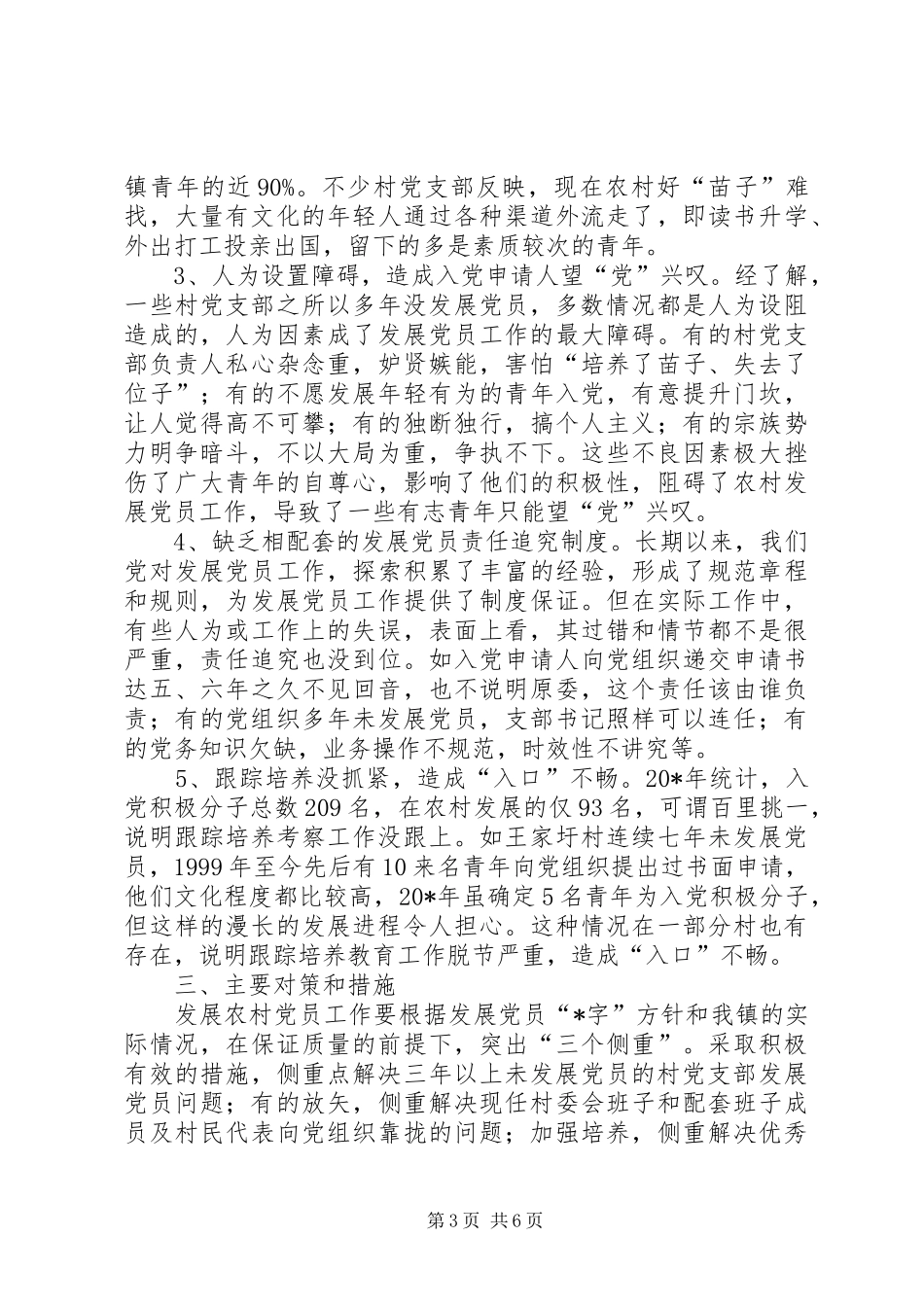 2024年党员工作的困惑与思考_第3页