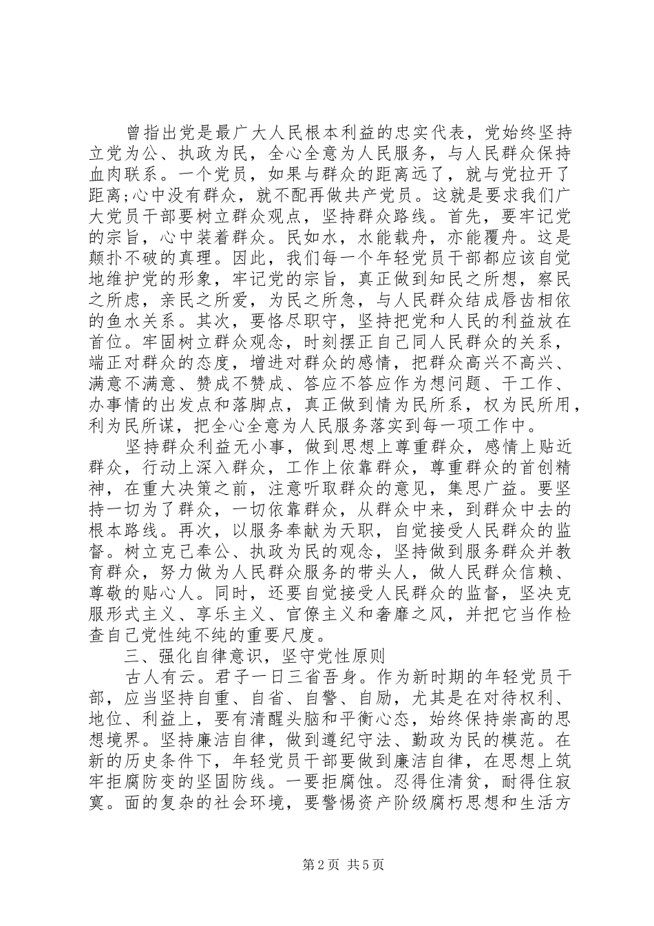 2024年党性锻炼分析材料_第2页