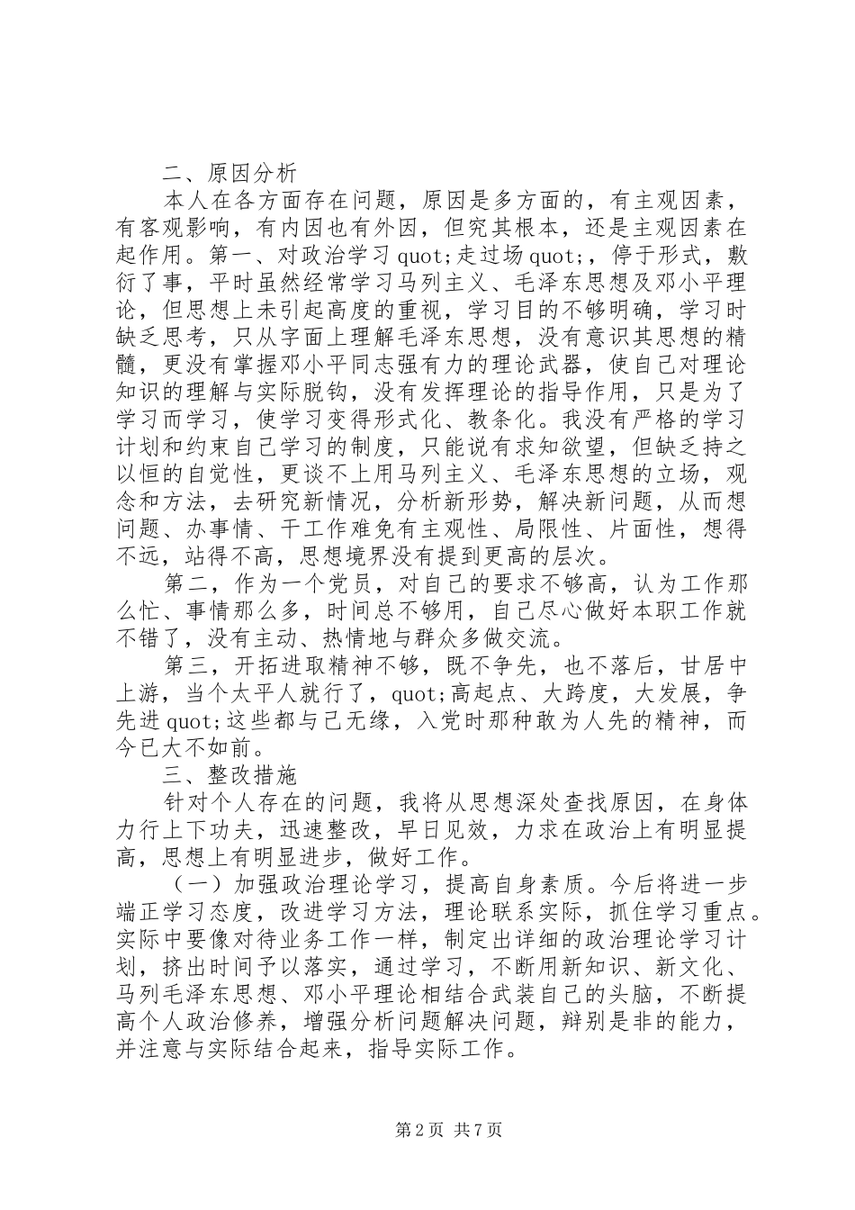 2024年党性锻炼个人分析_第2页