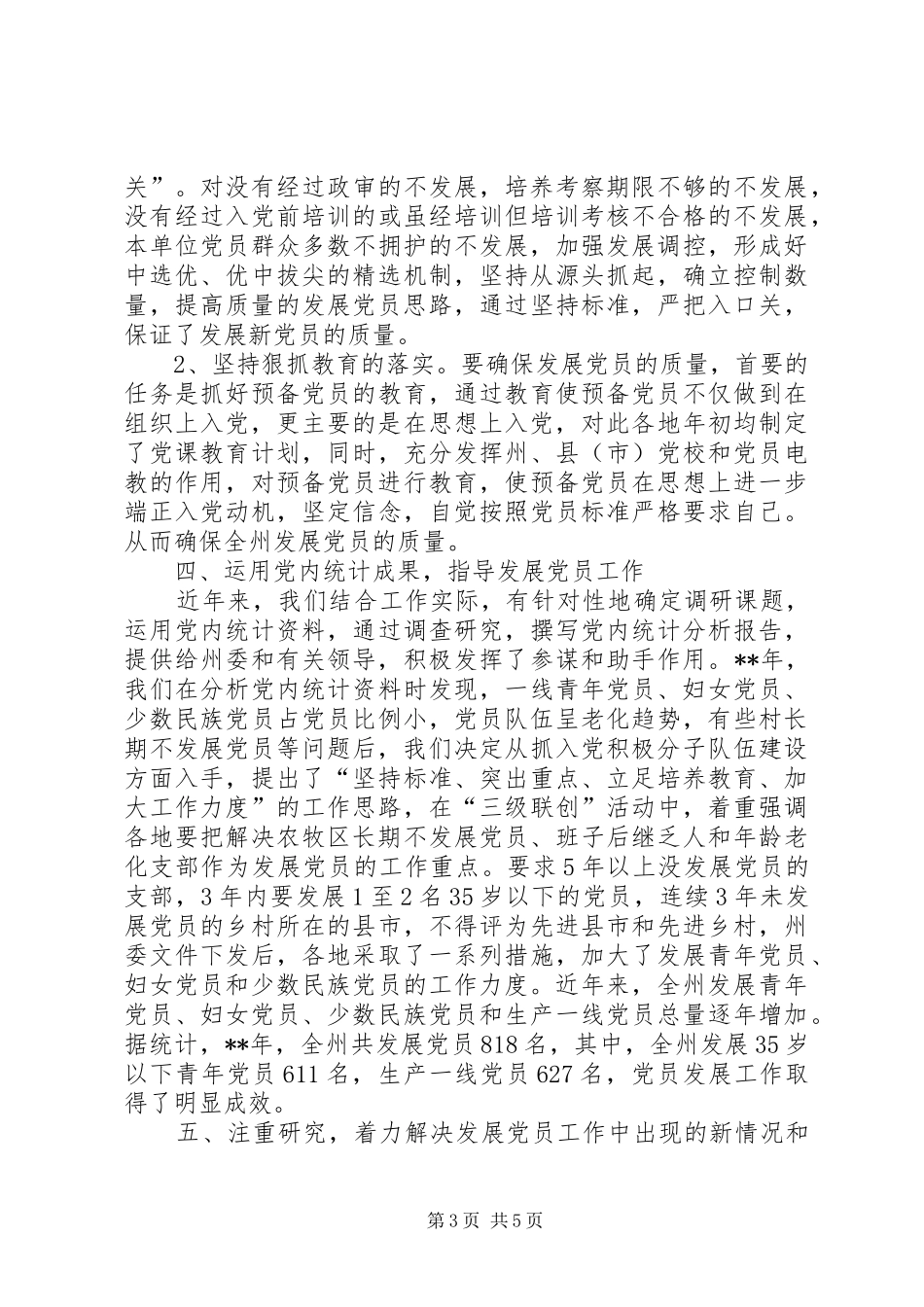 2024年党员工作发展报告_第3页