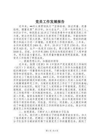 2024年党员工作发展报告