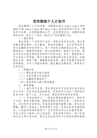 2024年党性锻炼个人计划书