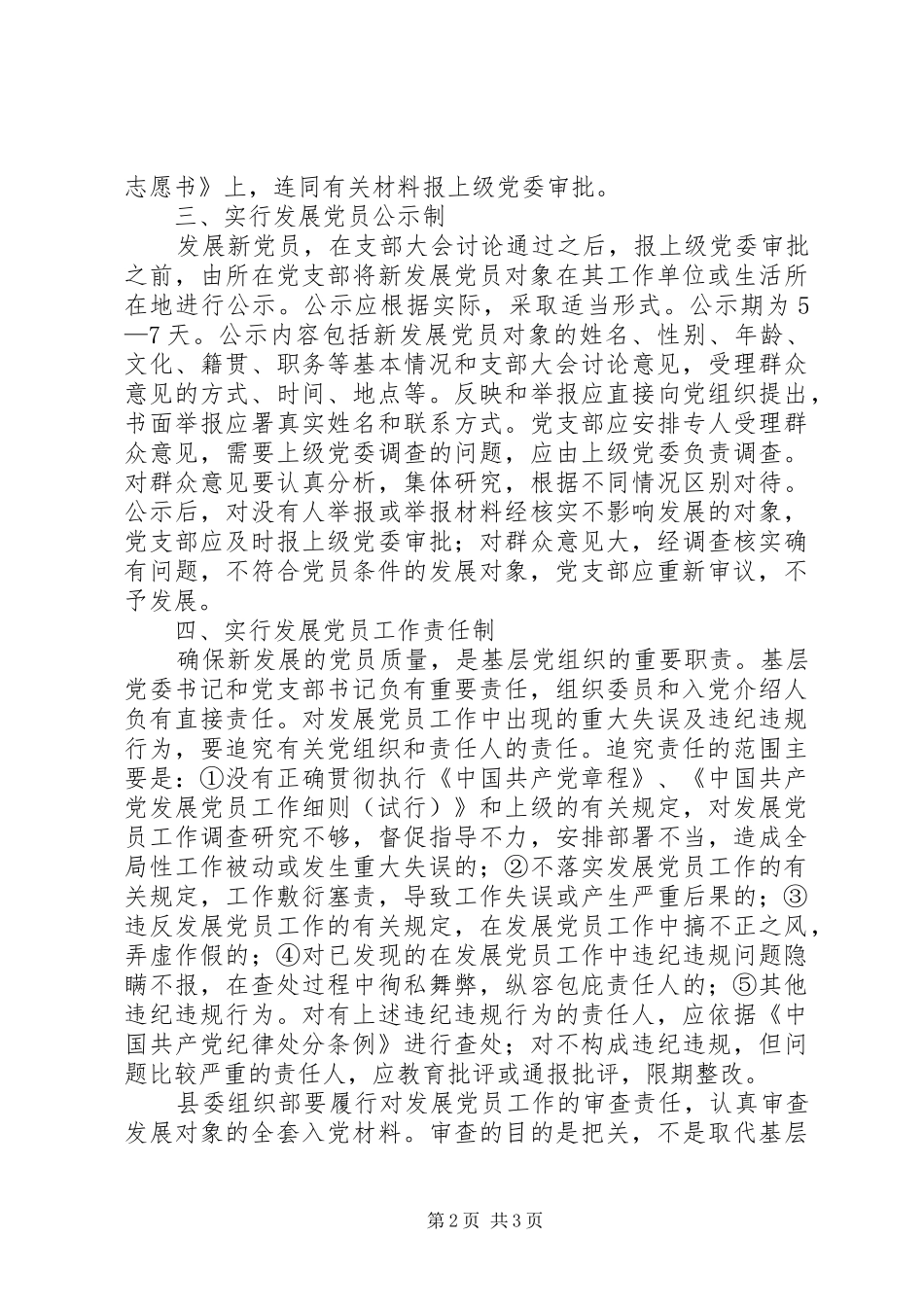 2024年党员工作发展实行报告_第2页