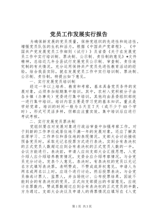2024年党员工作发展实行报告