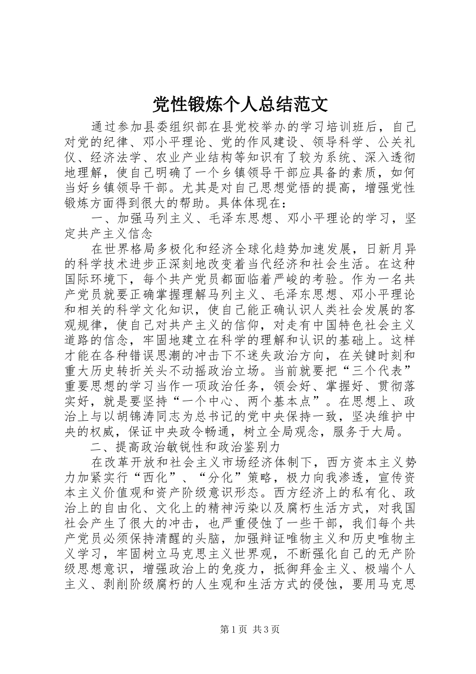 2024年党性锻炼个人总结范文_第1页