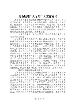 2024年党性锻炼个人总结个人工作总结