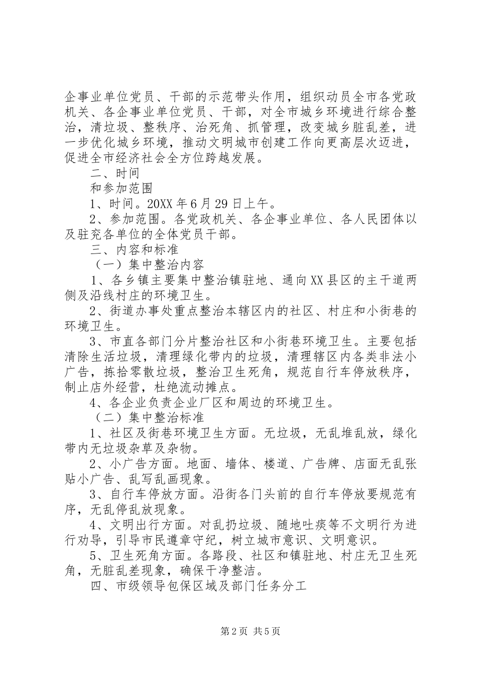 2024年党员工作改进措施_第2页