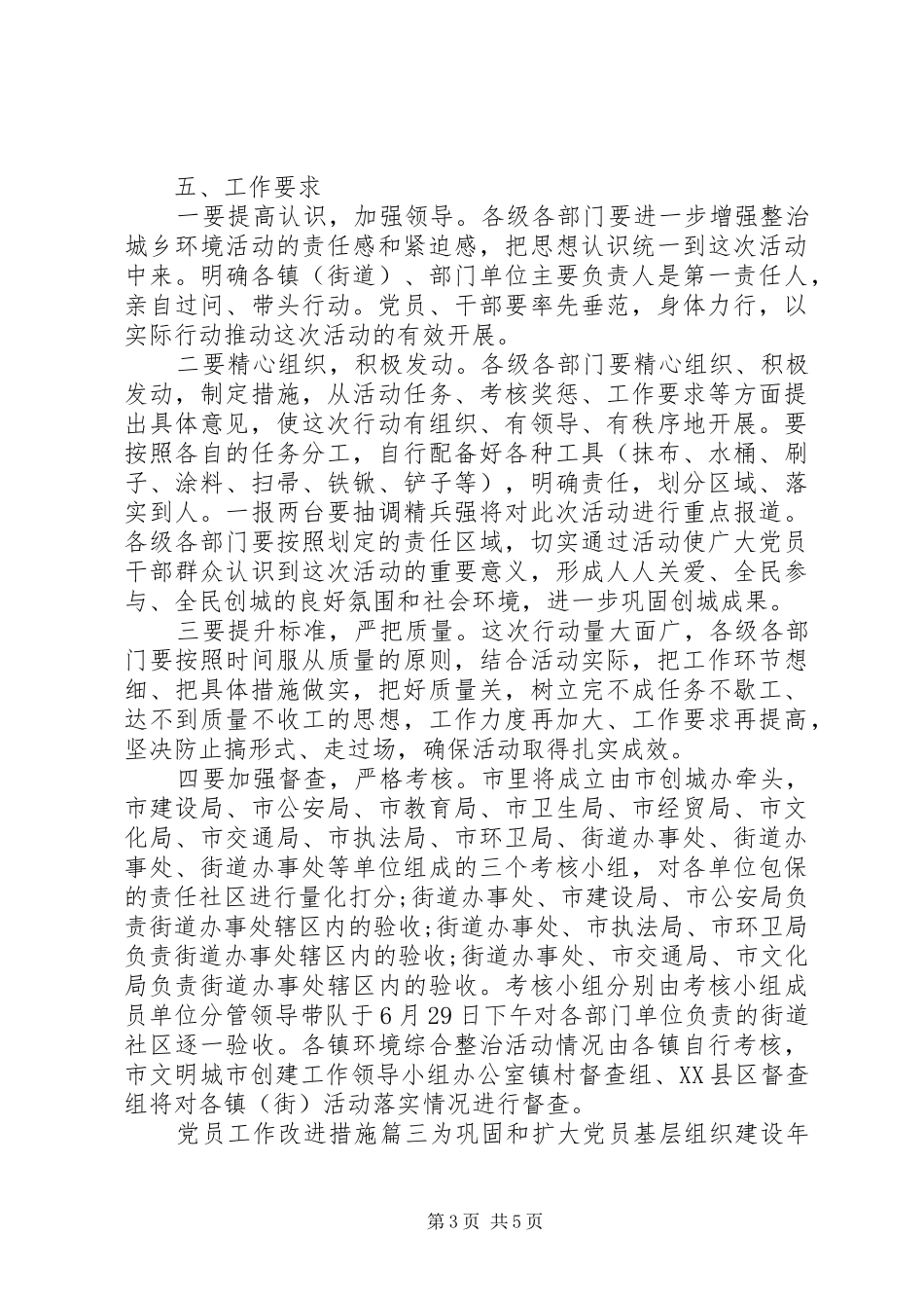 2024年党员工作改进措施_第3页