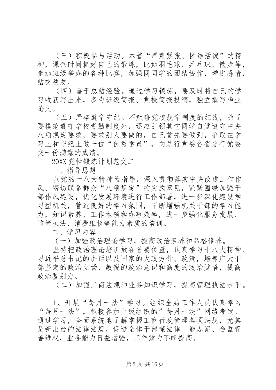 2024年党性锻炼计划的_第2页