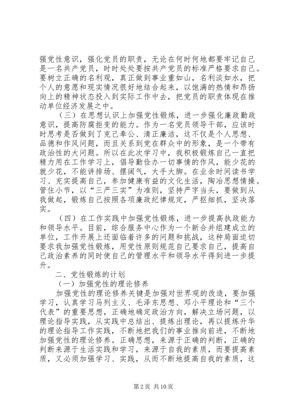 2024年党性锻炼计划多篇合集_第2页