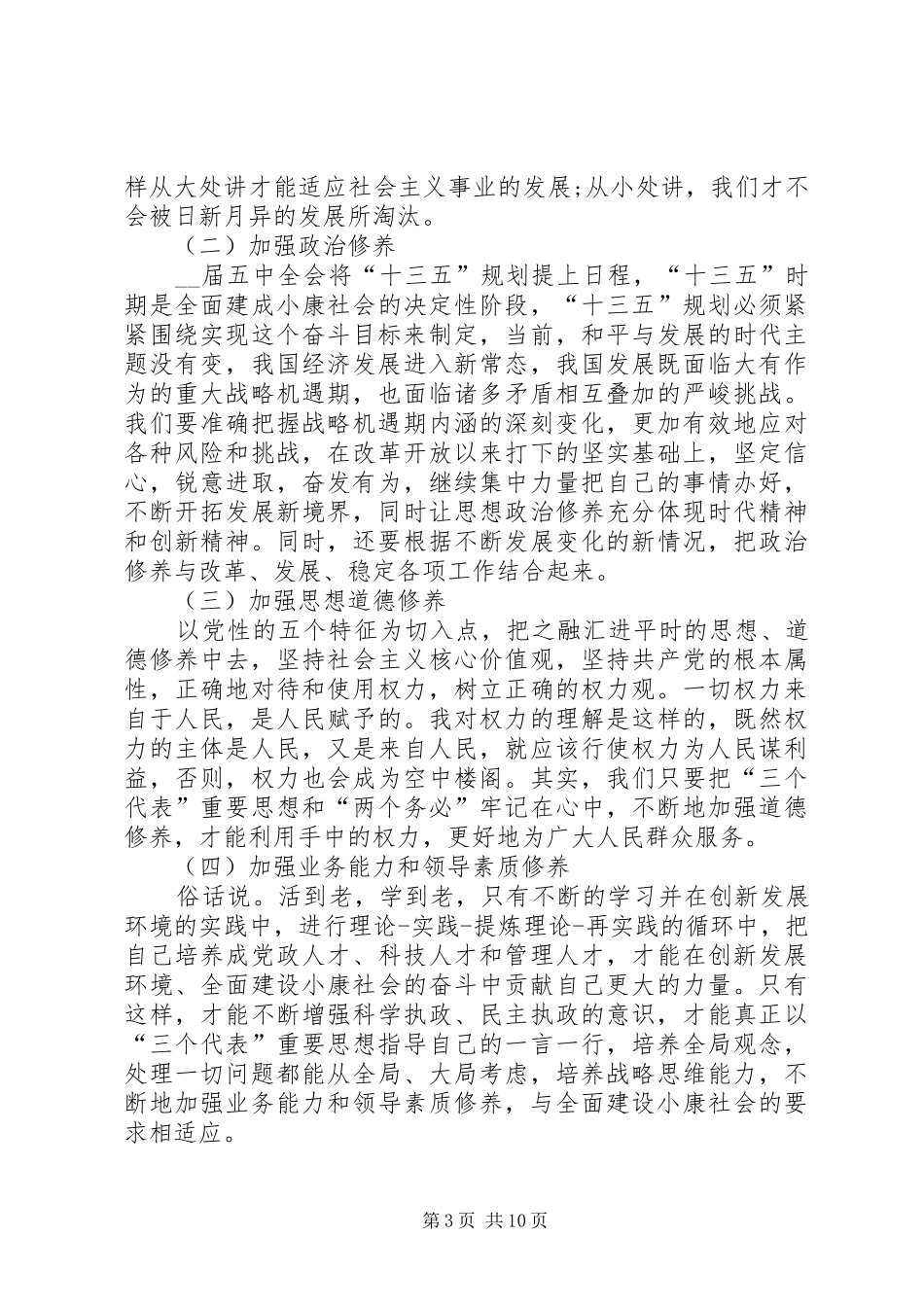 2024年党性锻炼计划多篇合集_第3页