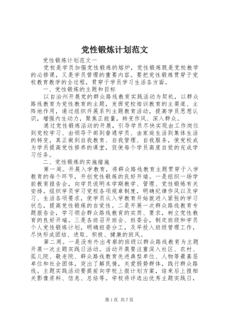 2024年党性锻炼计划范文