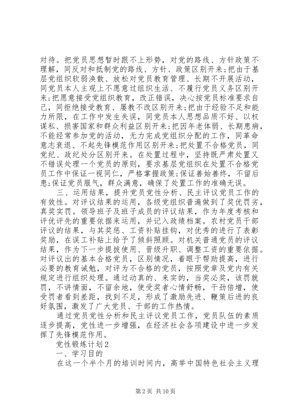 2024年党性锻炼计划合集多篇_第2页