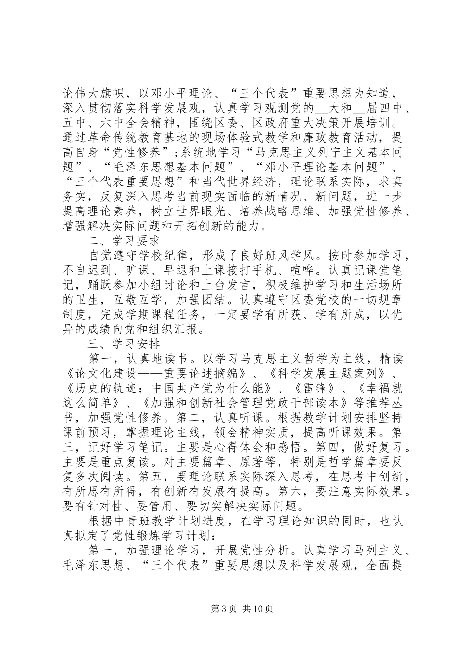 2024年党性锻炼计划合集多篇_第3页