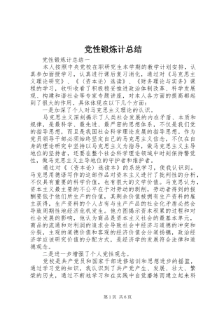 2024年党性锻炼计总结