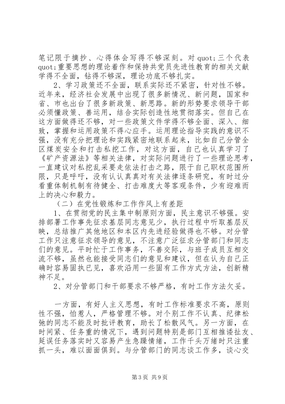 2024年党性锻炼教育分析材料_第3页