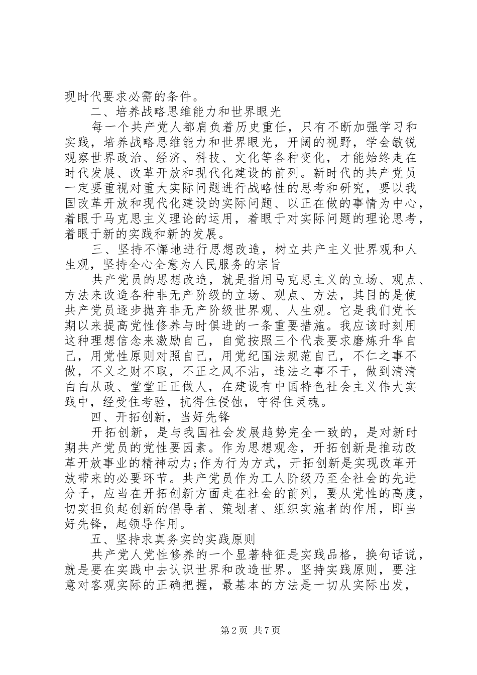 2024年党性锻炼劳动心得_第2页