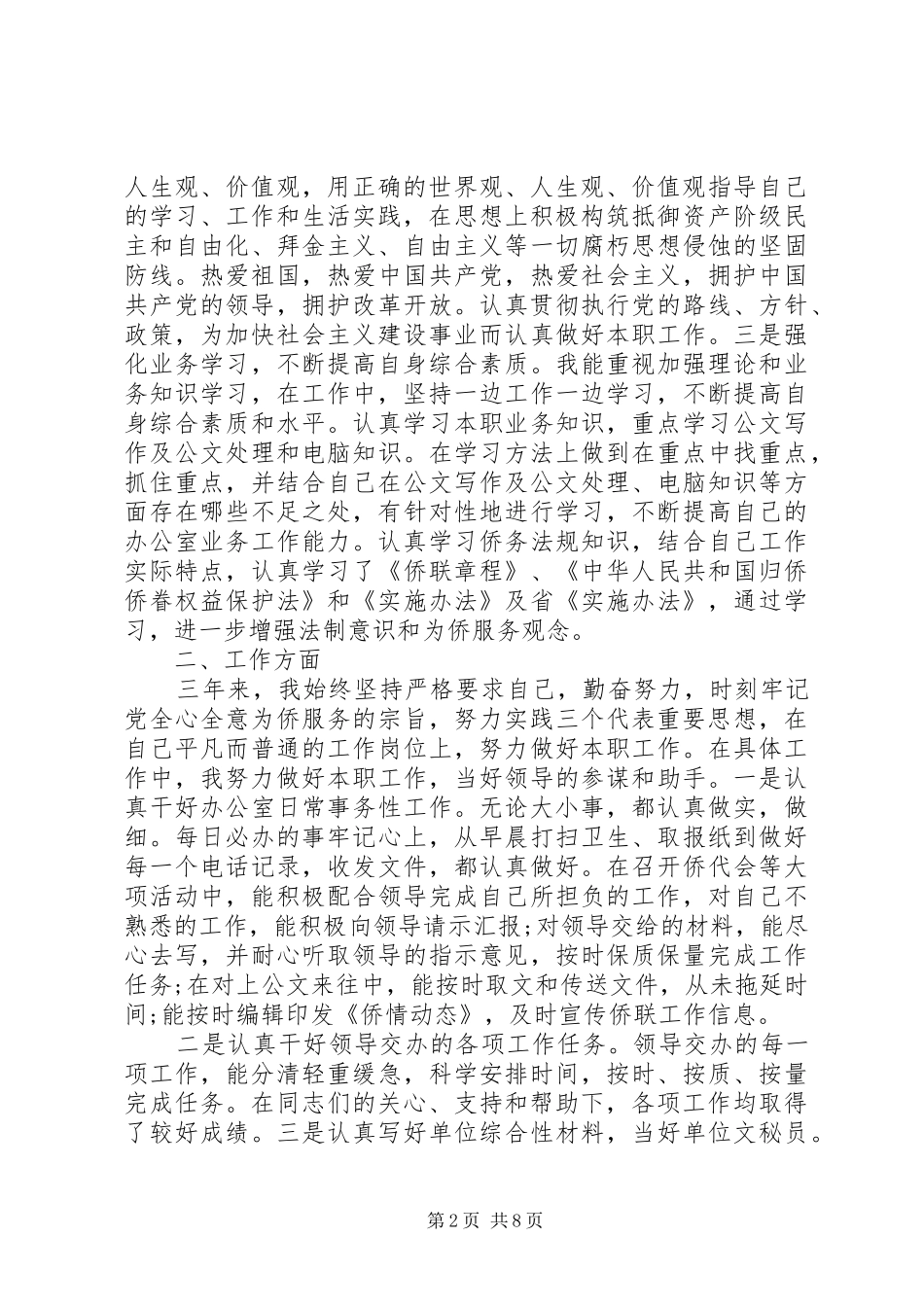 2024年党性锻炼三年学习总结_第2页