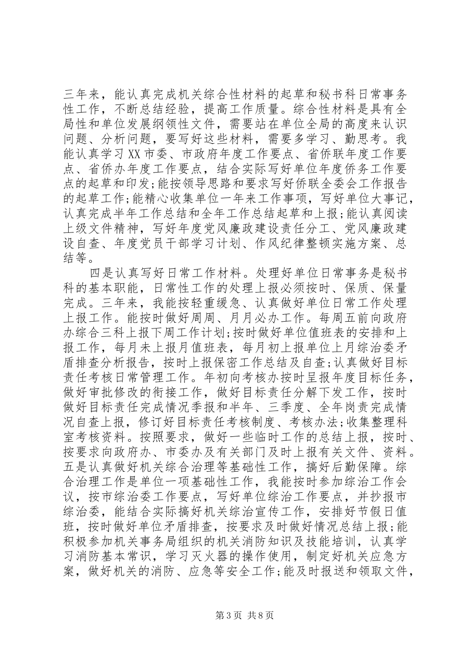 2024年党性锻炼三年学习总结_第3页
