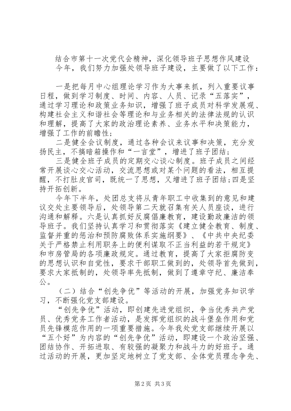 2024年党员工作年终工作总结_第2页