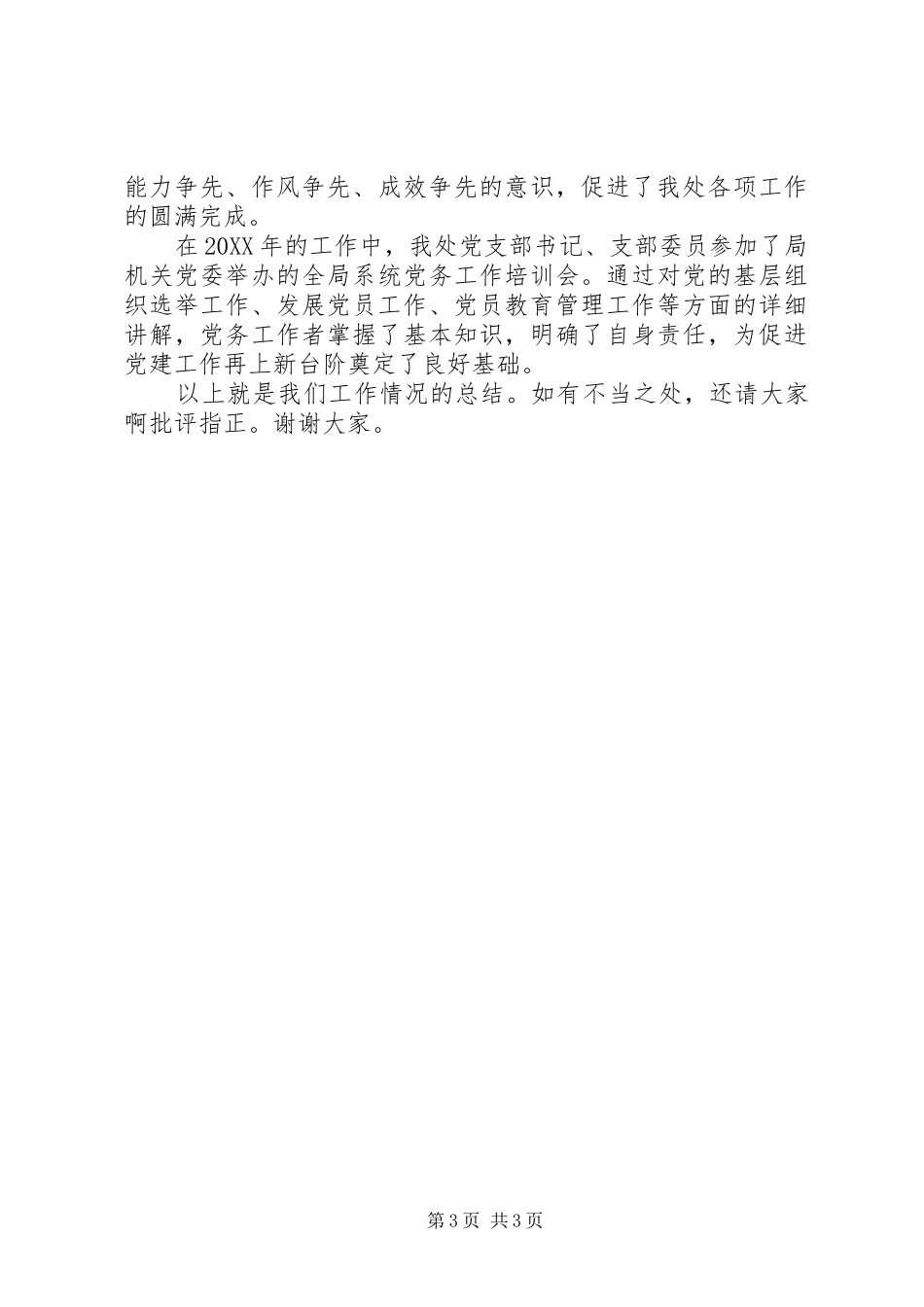 2024年党员工作年终工作总结_第3页