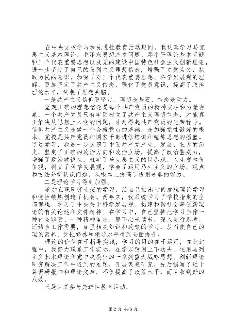 2024年党性锻炼实践活动总结_第2页