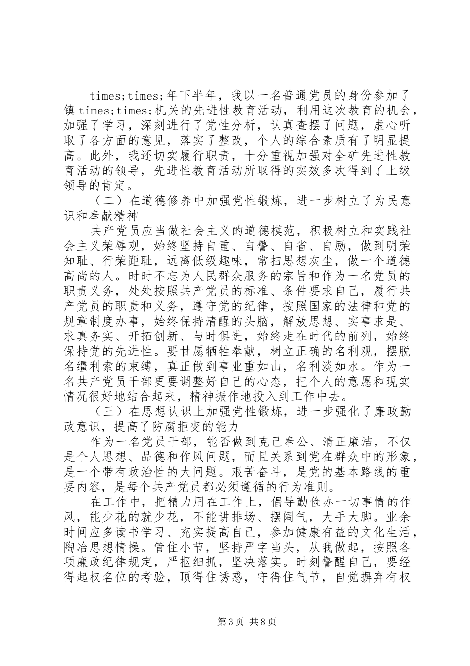 2024年党性锻炼实践活动总结_第3页