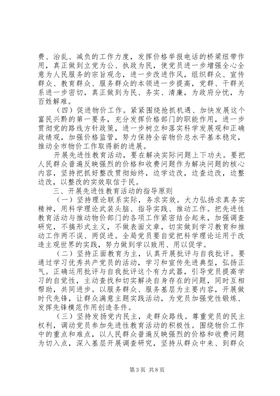 2024年党性锻炼实施方案_第3页