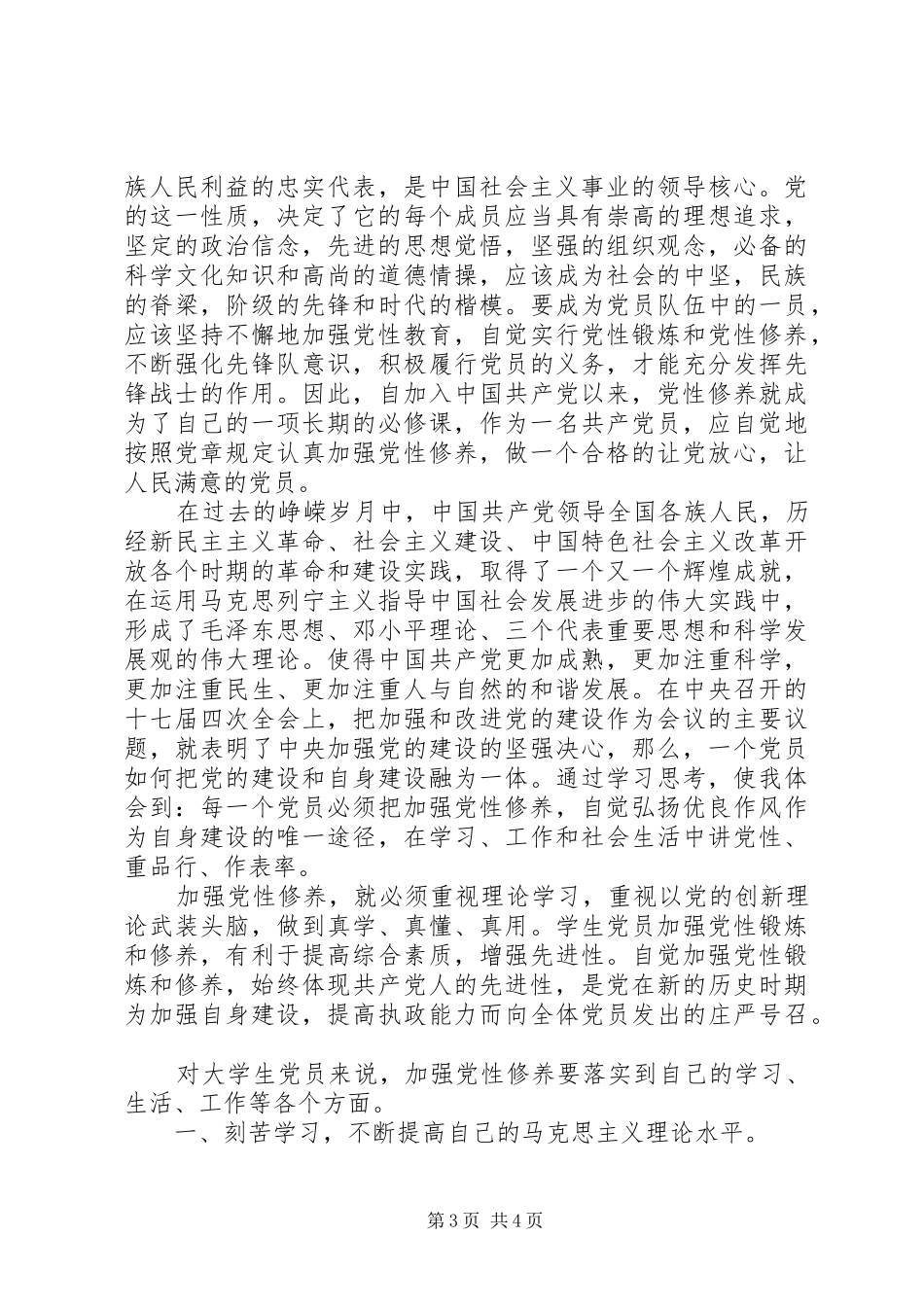 2024年党性锻炼思想汇报_第3页