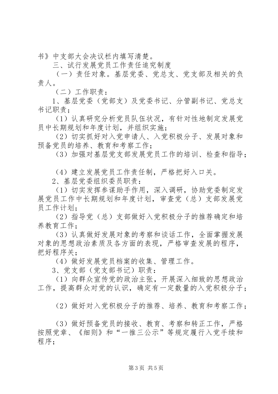 2024年党员工作若干意见_第3页