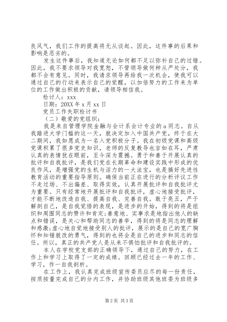 2024年党员工作失职检讨书_第2页