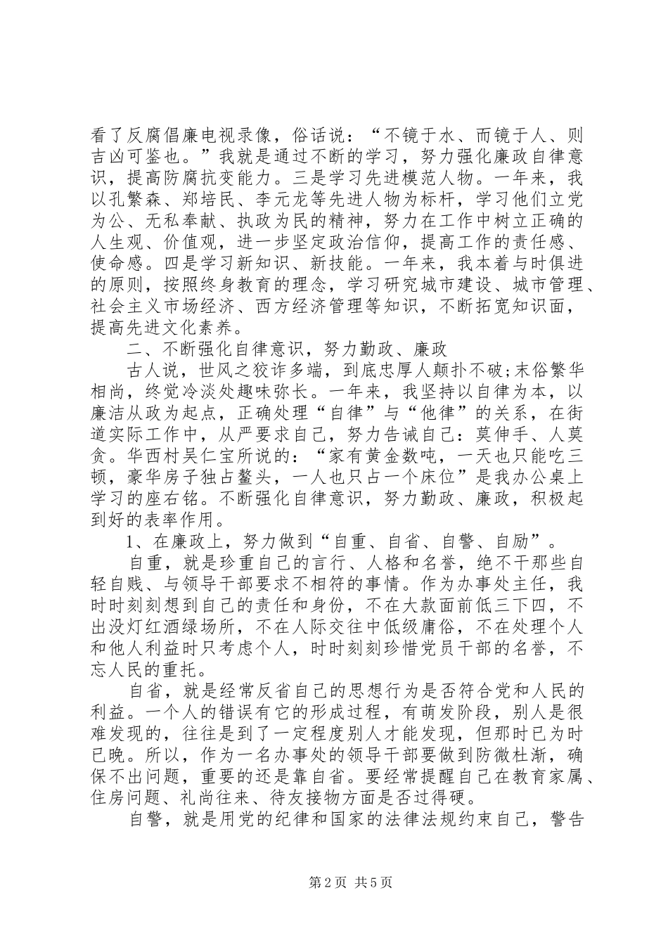 2024年党员工作述廉述职总结报告_第2页