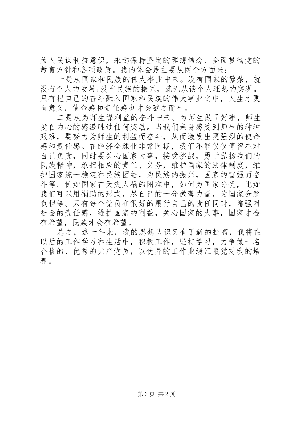 2024年党员工作思想汇报_第2页