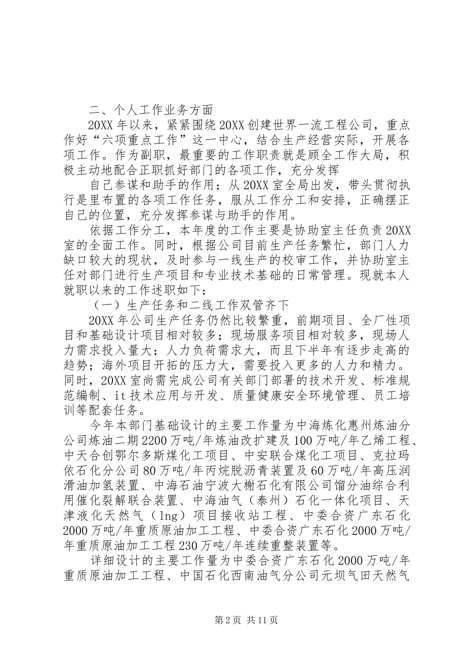 2024年部门领导个人述职报告_第2页
