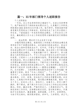 2024年部门领导个人述职报告