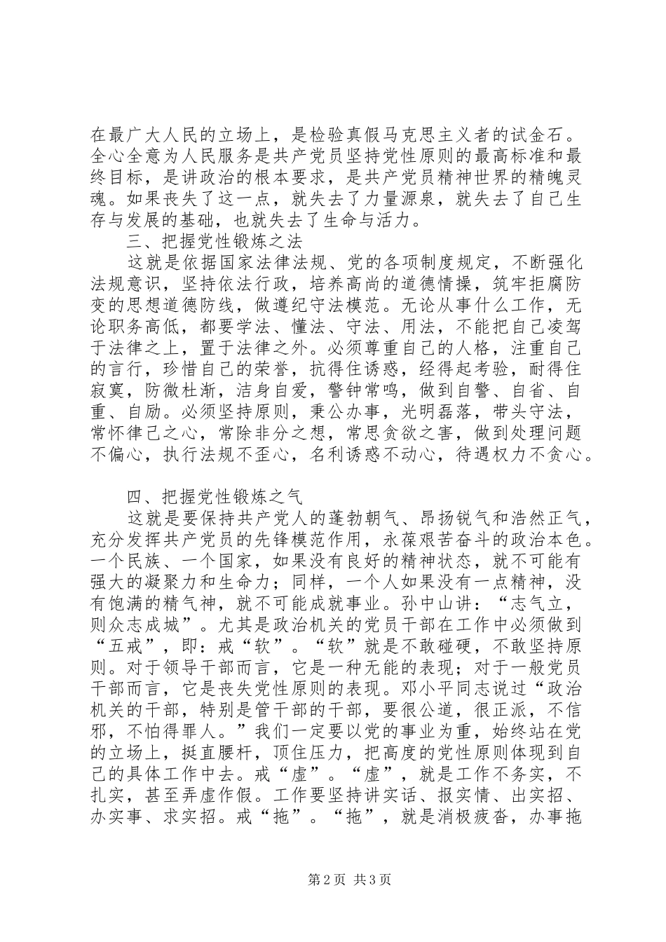 2024年党性锻炼须抓好四个把握_第2页