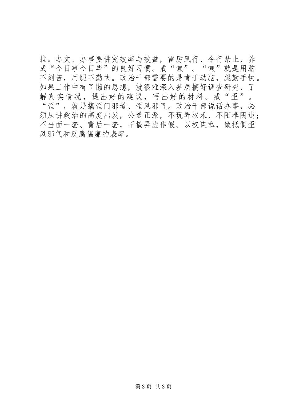 2024年党性锻炼须抓好四个把握_第3页