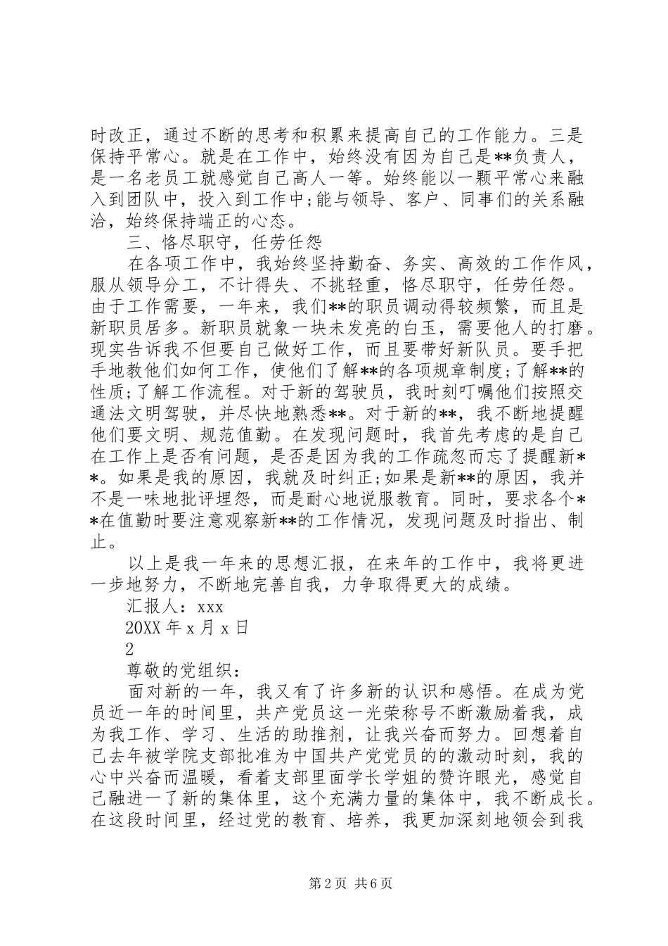 2024年党员工作思想汇报大全_第2页