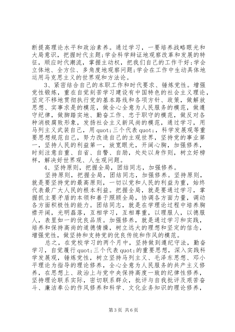 2024年党性锻炼学习措施_第3页