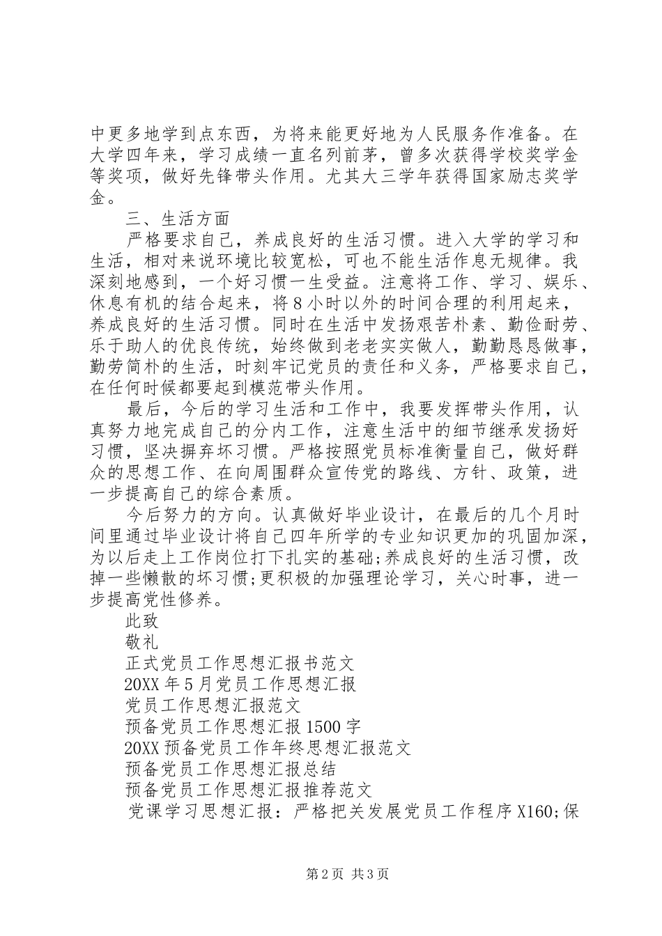 2024年党员工作思想汇报范文_第2页